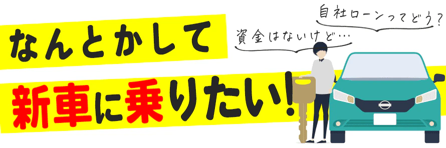 自社ローン！審査なし！記載内容お読み無い方ブロック致しまし！ - 自動車